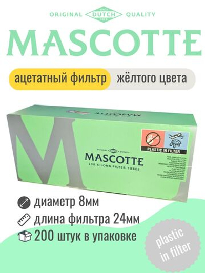 Гильзы для сигарет "Mascotte" KS X-Long Filter 200шт (ацетатный фильтр)