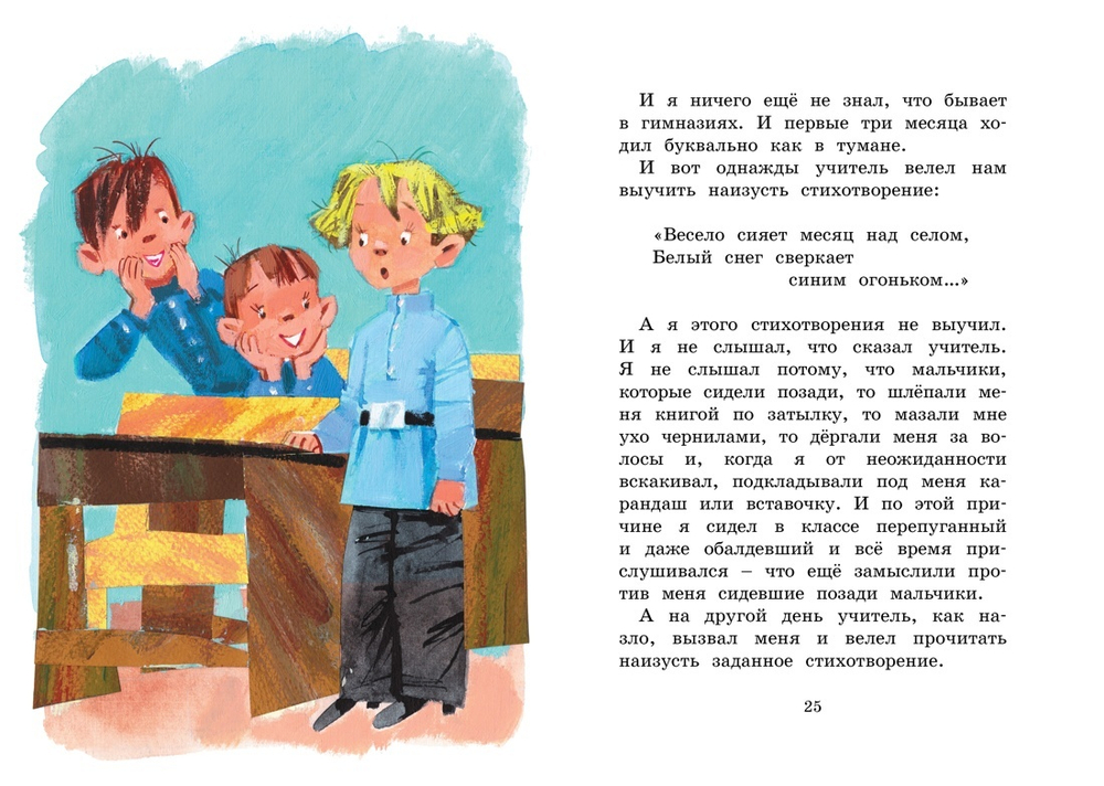 Не надо врать. Рассказы для детей