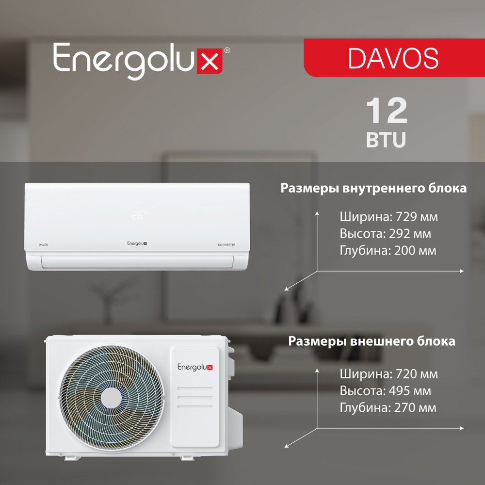 Инверторный кондиционер Energolux DAVOS SAS12R1-AI/SAU12R1-AI