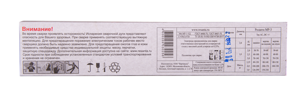 Электрод сварочный Ресанта МР-3 Ф2,0 Пачка 1 кг