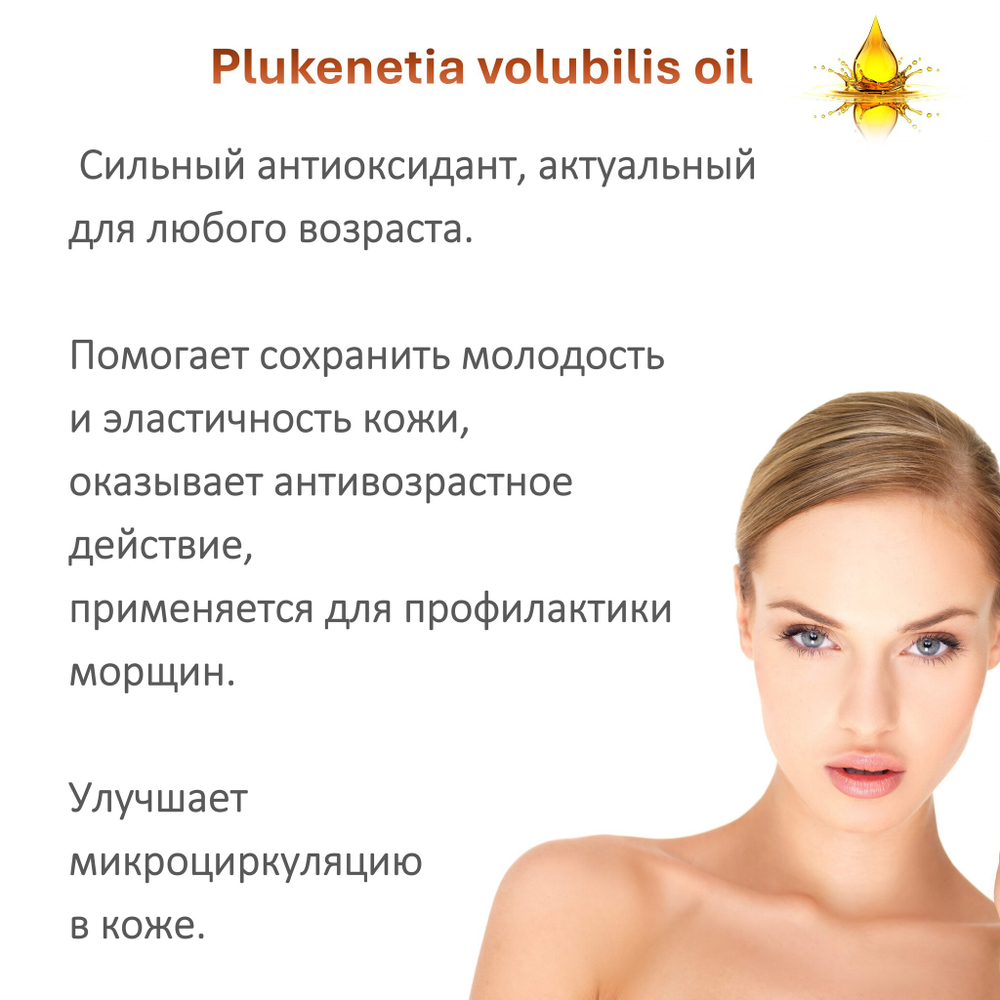 Масло сача инчи, нерафинированное