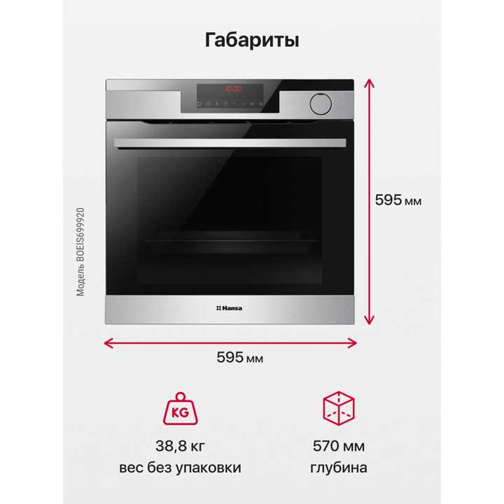 Духовой шкаф Hansa BakingPro BOEIS699920