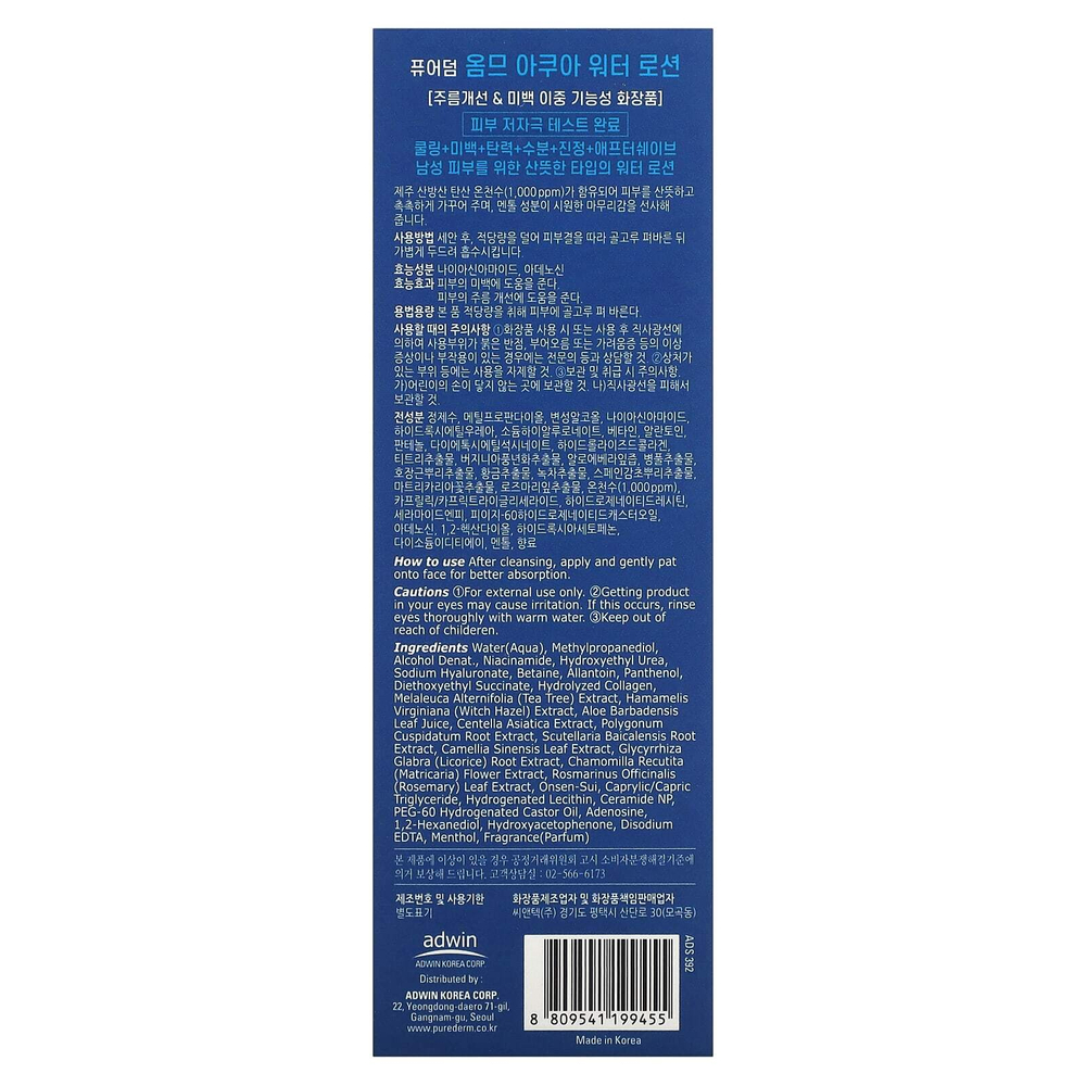 Purederm, Водный лосьон Homme, 150 мл (5,07 жидк. унц.)