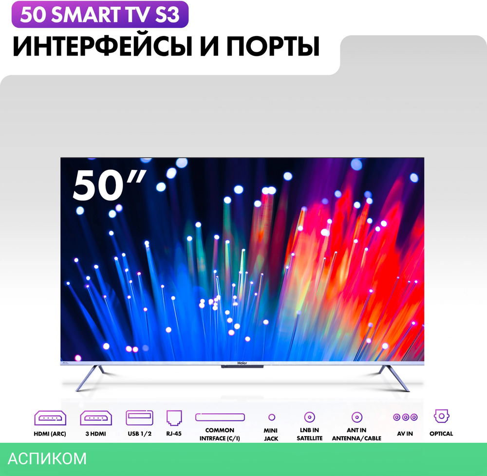 Телевизор QLED Haier 50" Smart TV S3