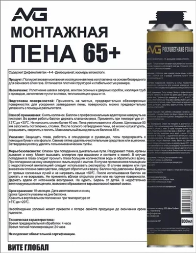 AVG Монтажная пена 65+ профессиональная 12шт.