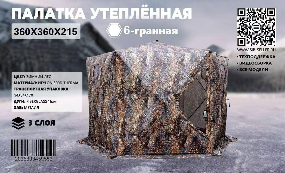 Палатка зимняя