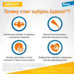 Адвокат для собак 25-40 кг 1 ПИПЕТКА