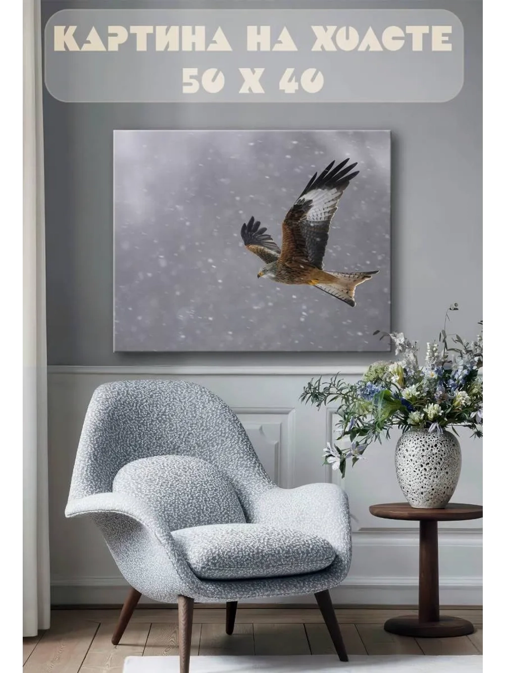 Картина на стену 40 X 50 Сокол