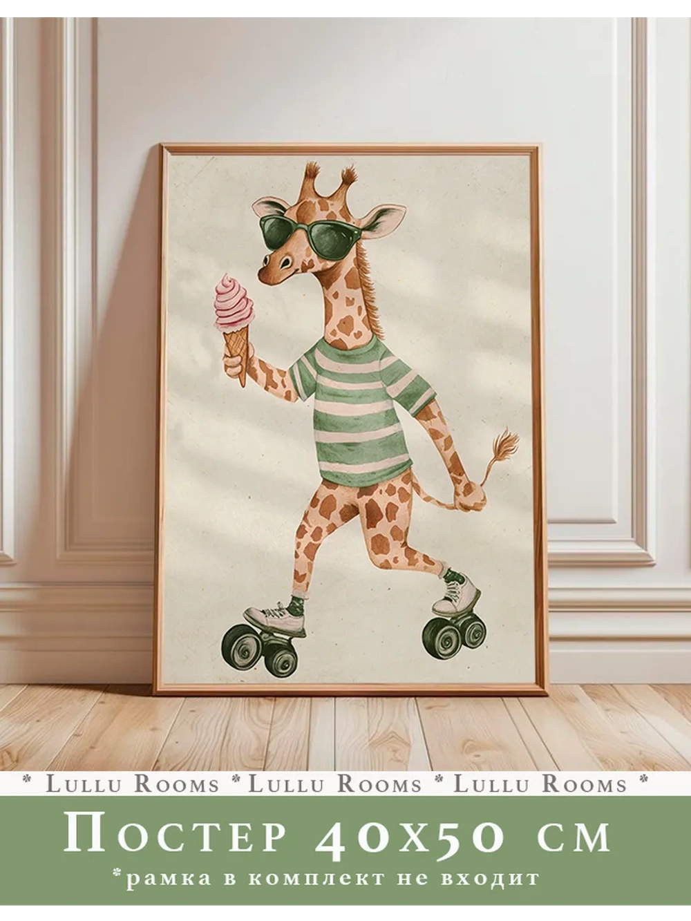 Постер интерьерный 40х50 см в детскую без рамки