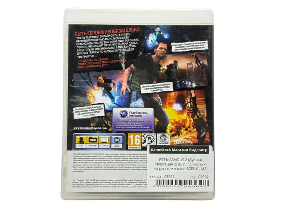 PS3 InFAMOUS 2 (Дурная Репутация 2) (Б/У, Полностью на русском языке, BCES-01143)