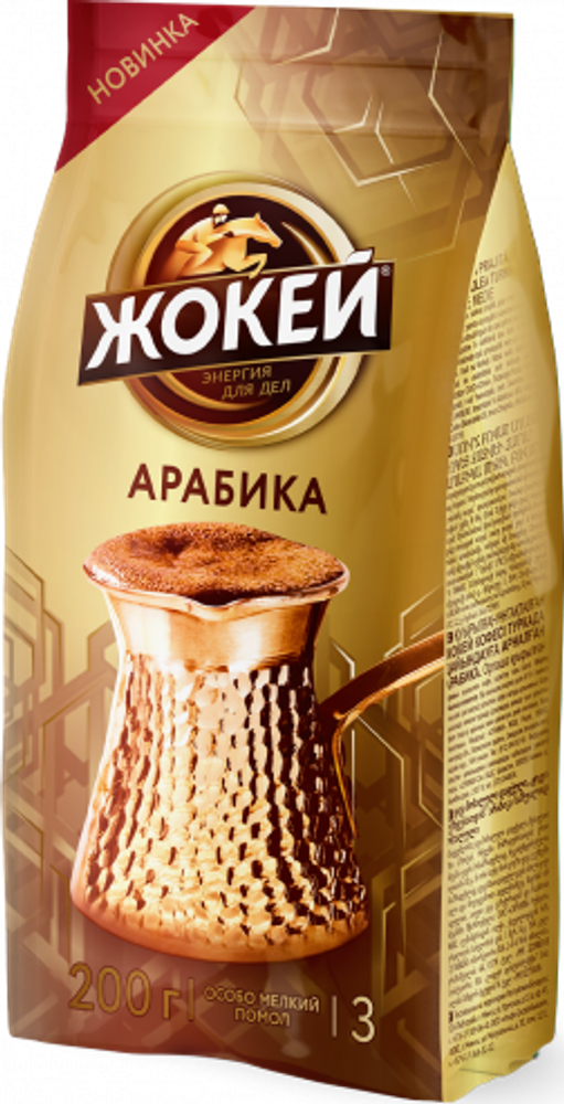 Кофе молотый Жокей, для турки, 200 гр