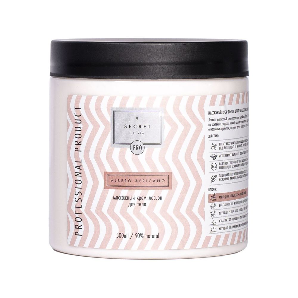 Обертывание на кремовой основе «Инжир и сандал» (Albero Africano) SECRET OF SPA 500 мл Обертывание на кремовой основе «Инжир и сандал» (Albero Africano) SECRET OF SPA 500 мл
