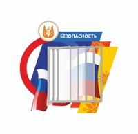 Стенд "Безопасность"