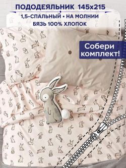 Пододеяльник Сказка "Фландр" 1,5-сп 145х215 см