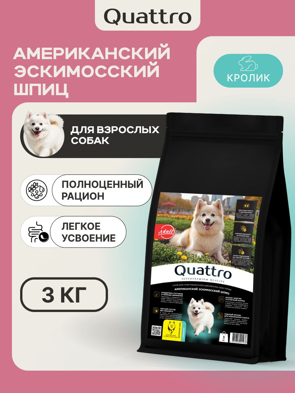 Корм для взрослых собак породы Американский эскимосский шпиц, с кроликом, 3 кг, QUATTRO