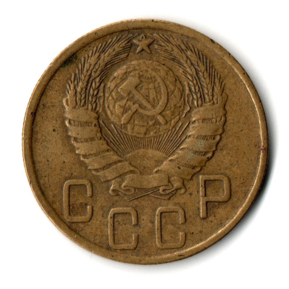 5 копеек 1943 год CCCР VF-
