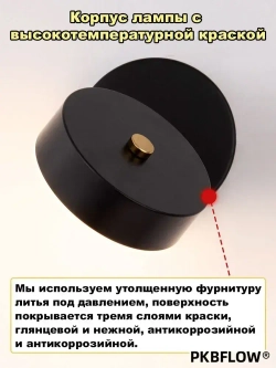 PKBFLOW Светильник настенный,с выключателем, трехцветный свет, 220V, черный