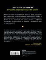 Super Graphic. Вселенная комиксов сквозь схемы и диаграммы