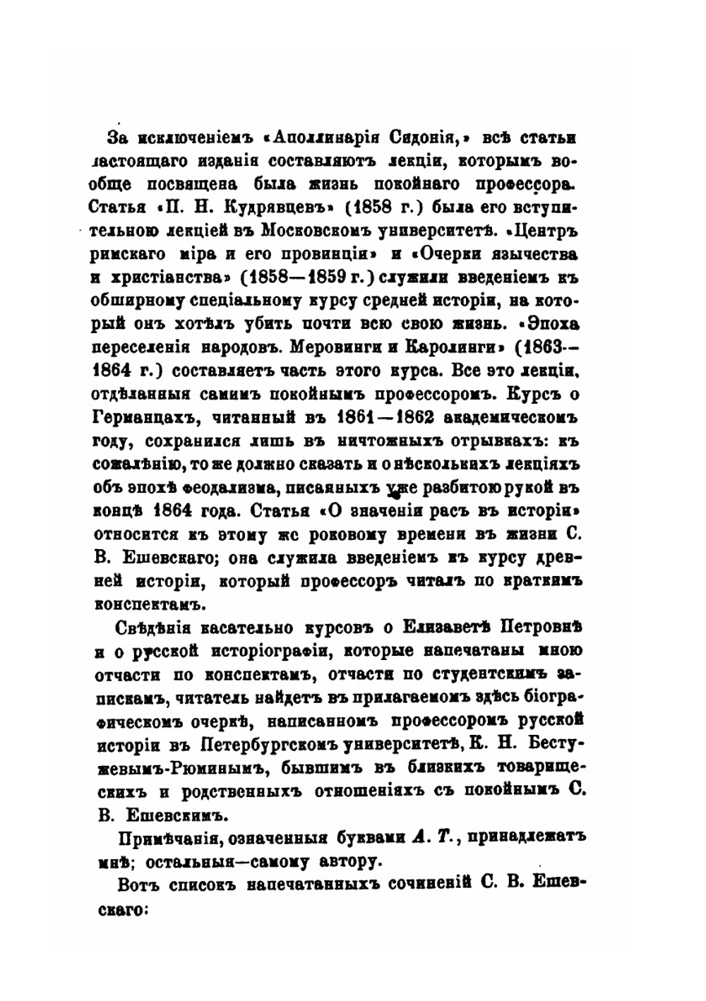 Сочинения. Часть 1 | С.В. Ешевский
