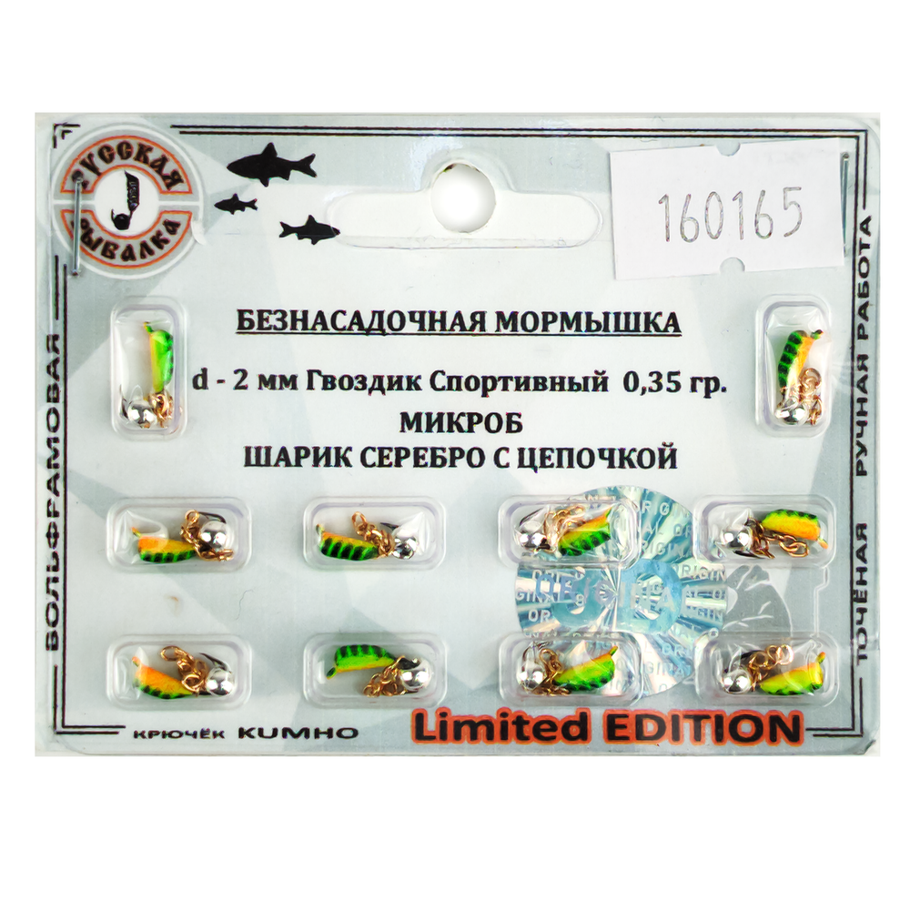 Мормышка Русская рыбалка "Гвоздик Спортивный Микроб" крашеный, полосатый (2мм)