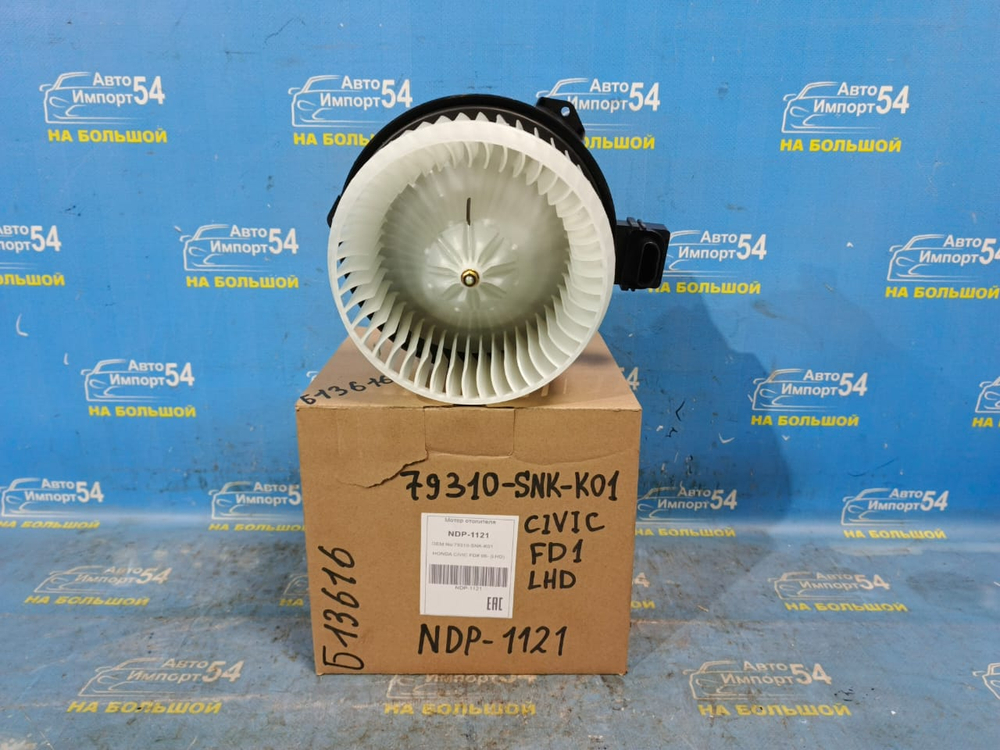Моторчик печки Honda CIVIC 2006-2008
