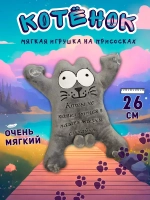 Мягкая игрушка в машину Кот Саймон 26 см