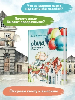 Книга Анна из Странной страны. Никольская Анна Олеговна
