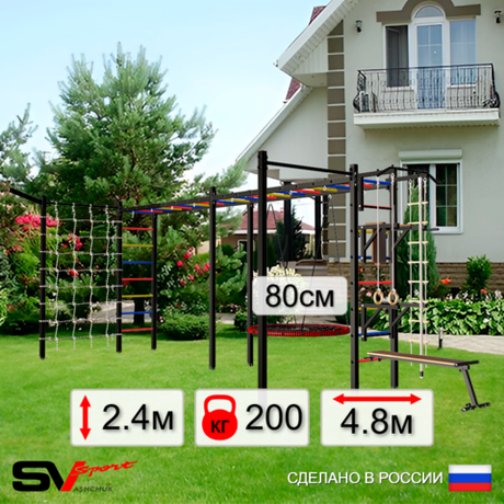 Уличная шведская стенка Sv Sport рукоход х 2 с комплектом турник прямой 2шт У52877 (Турник/Брусья/Стойка/Скамья/Гнездо 80см/Кронш бокс/Канат/кольца/лестница/Сетка)
