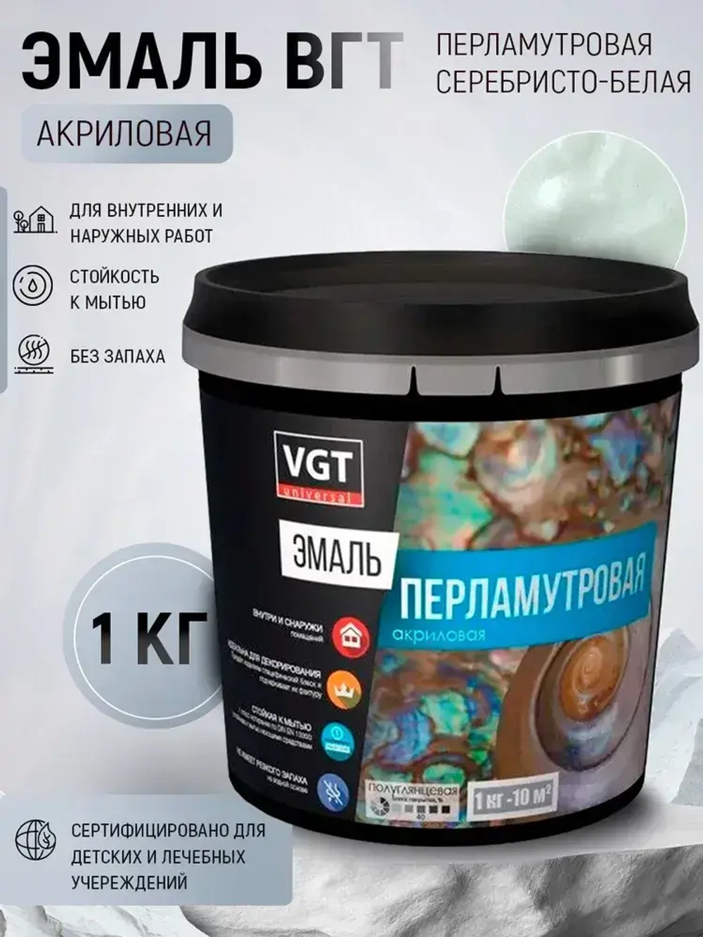 Перламутровая краска для стен и декора VGT, универсальная, серебристо-белый, 1кг