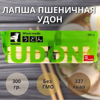 Лапша пшеничная Удон "Kekeshi" 300 гр*40 (Китай)