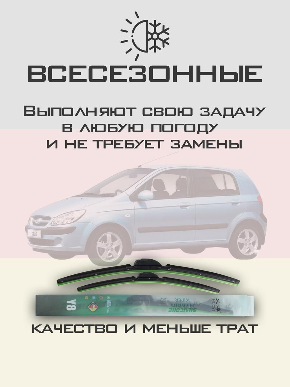 Щетки стеклоочистителя HUOYE Y8 550/350 мм на Geely VisionX1 | Hook/J-Hook