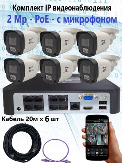 Комплект IP видеонаблюдения уличный на 6 камер, IP, PoE, 2Мп, со звуком, кабель 6х20м