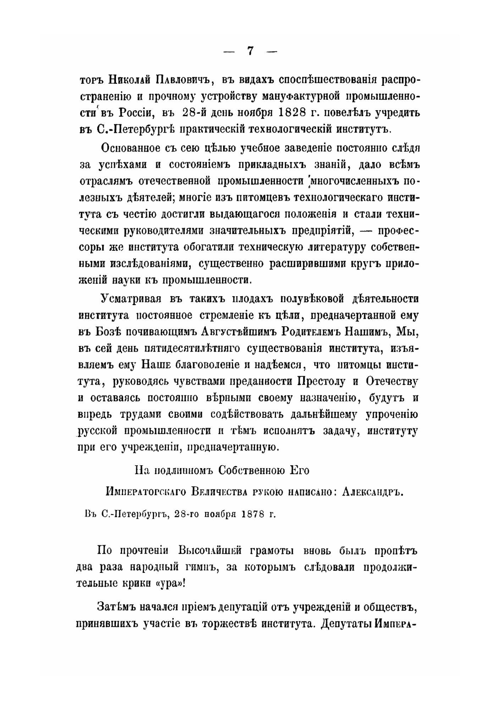 Пятидесятилетний юбилей Санкт-Петербургского практического технологического института | нет автора