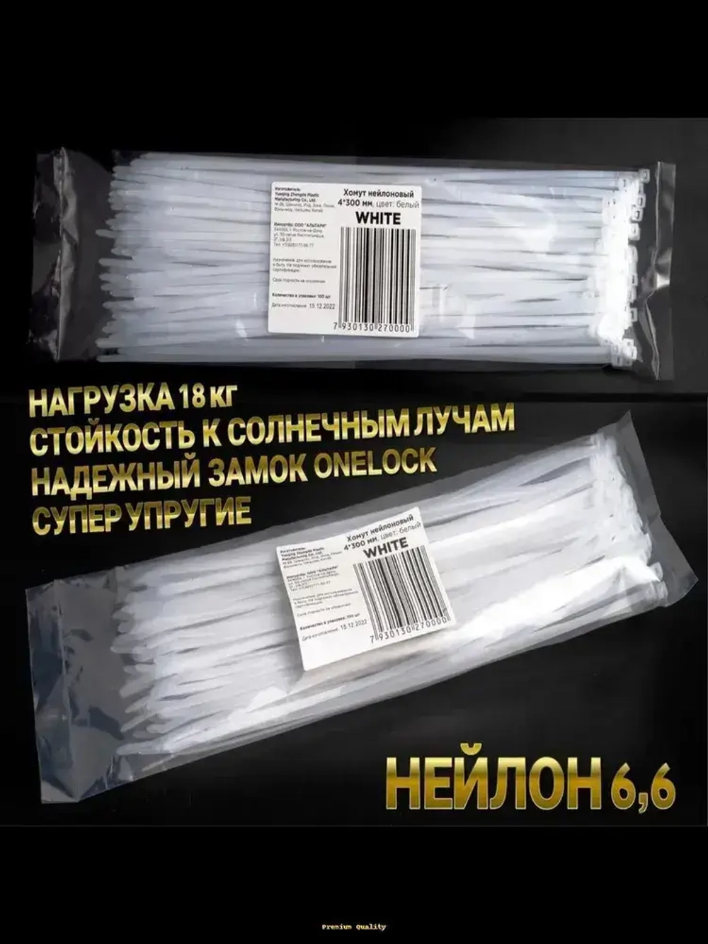 Хомут 4мм x 300мм от 1мм до 80мм, 100 шт., Нейлон, Пластик