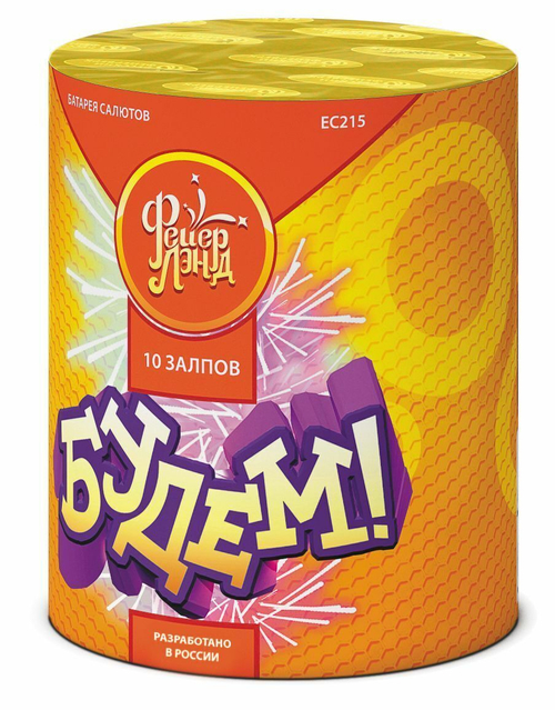 Будем 0,8" х 10 залпов,  1/24, шт