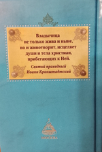 Молитвы и Псалтирь Пресвятой Богородице. Карманный формат Русский шрифт (Благовест)