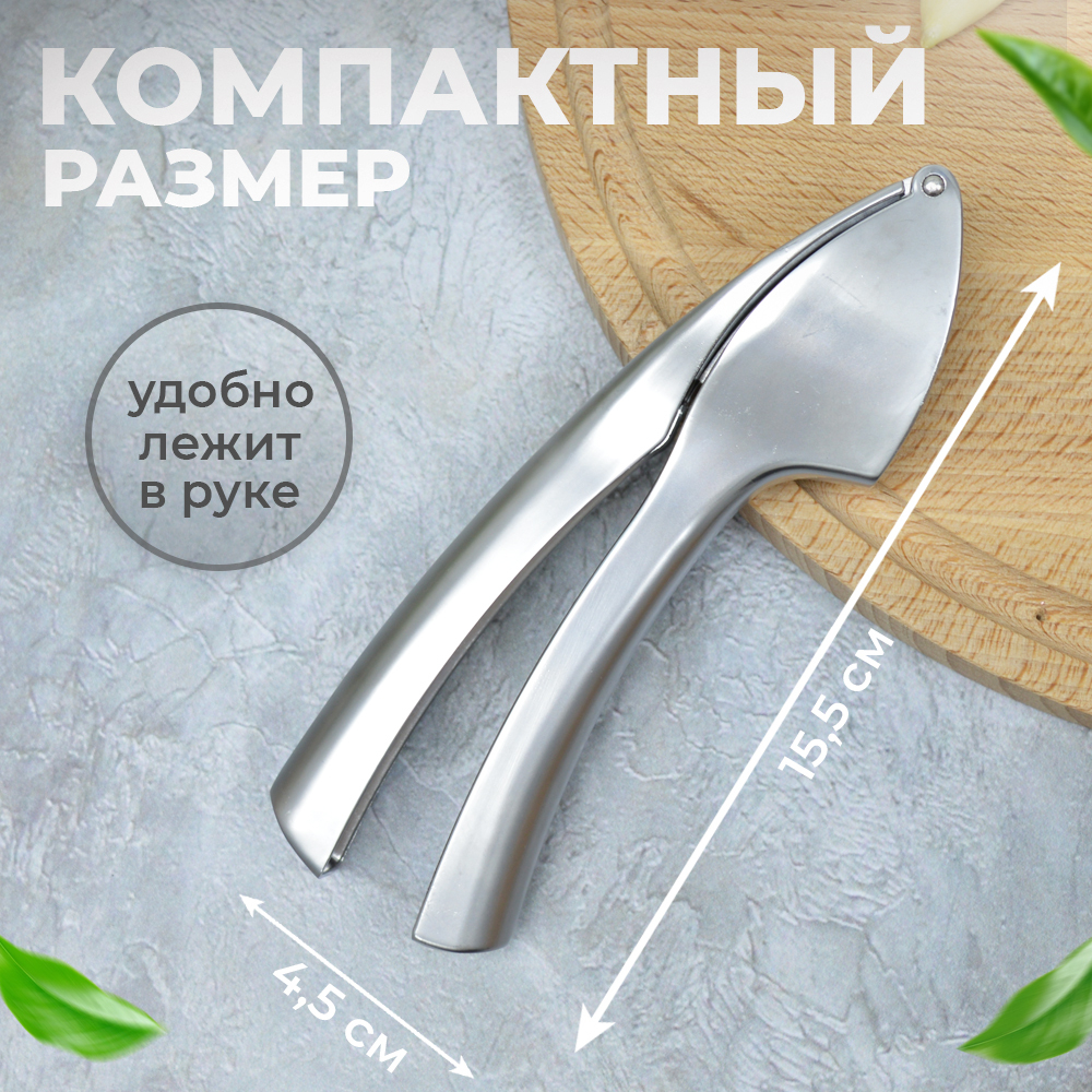 Пресс для чеснока из нержавеющей стали, 15,5*4,5см, NNATA216