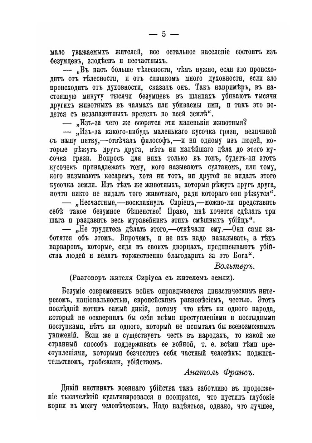 "Одумайтесь!" | Толстой Лев Николаевич