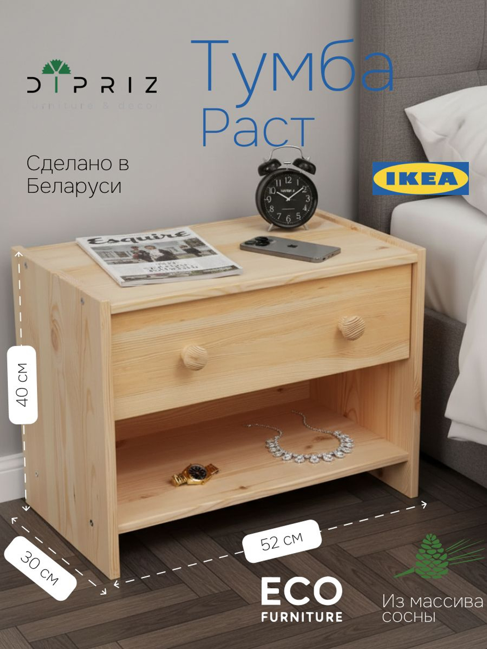 Тумба прикроватная, 52х30х40, Раст с ящиком и полкой, массив сосны, без отделки, IKEA