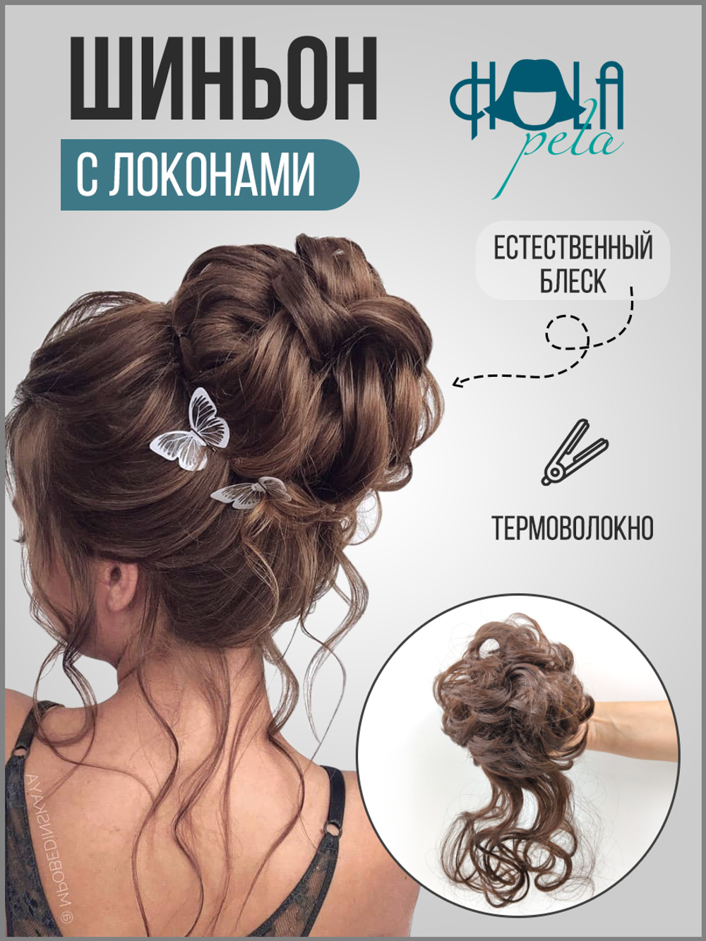 Шиньон-резинка из искусственных волос с локонами