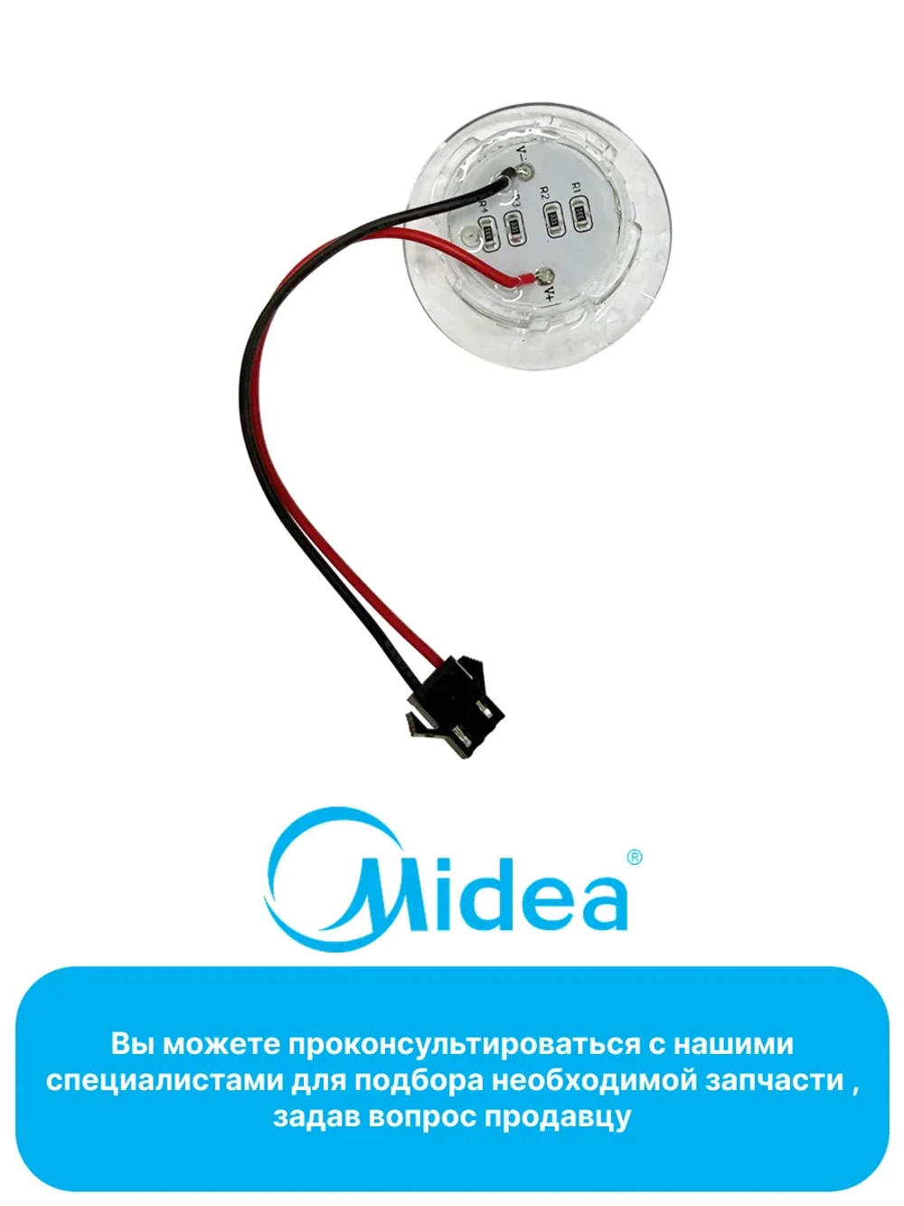 Лампа подсветки   для посудомоечной машины Midea 17476000013129 (6740000821, 9173106035)