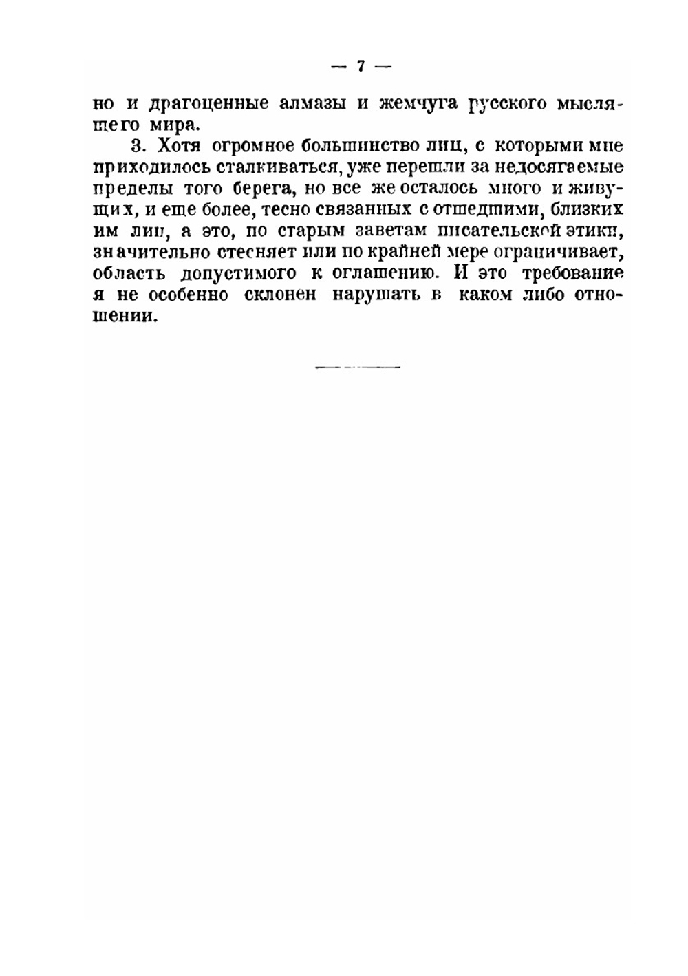Пережитое. Учреждение Государственной Думы в 1905-1906 г.г. | Н. С. Таганцев