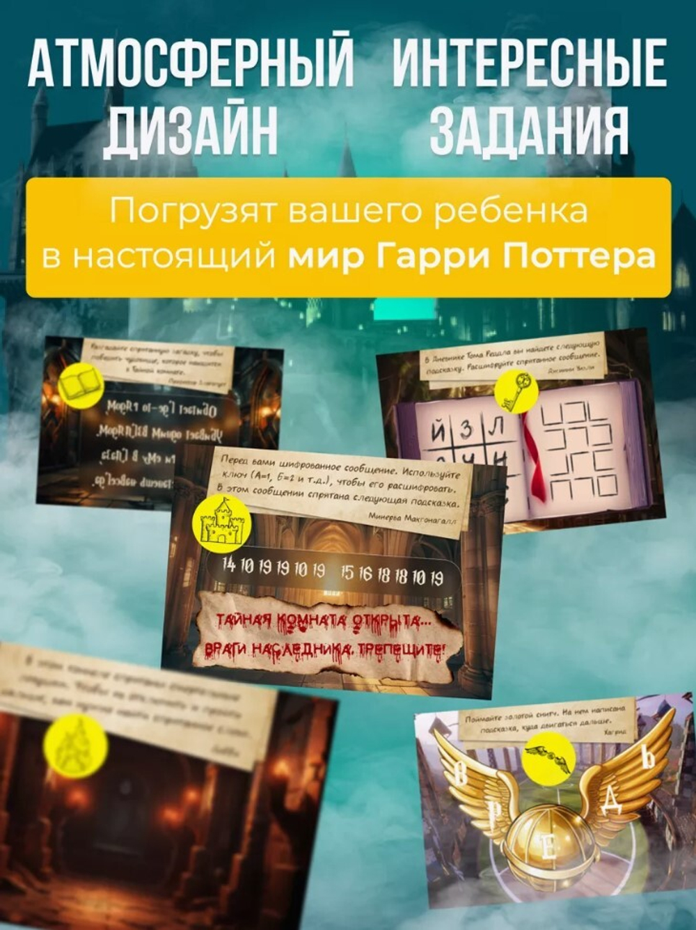 Квест по поиску подарка по поиску подарка "Гарри Поттер и Тайная комната”
