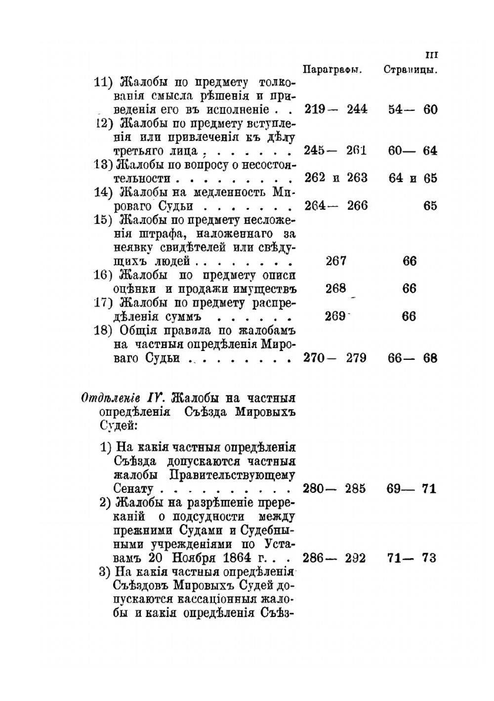 Практическое руководство о сроках и способах обжалования частных определений, решений и приговоров мировых учреждений и общих судов | В.В. Азарьев; А.З. Соколовский