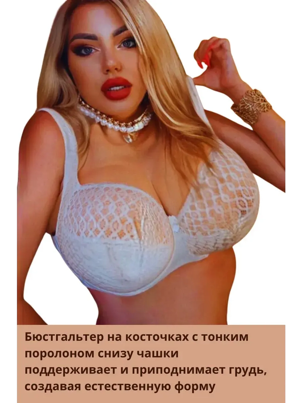 Французская модель бюстгальтера большие размеры DEFH