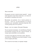 Боб, единственный и неповторимый