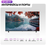 Телевизор Haier H1 140 см черный