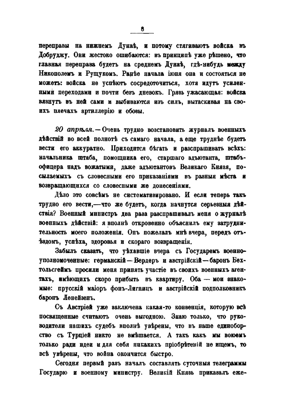 Мой дневник 1877-78 гг. | М. Газенкампф