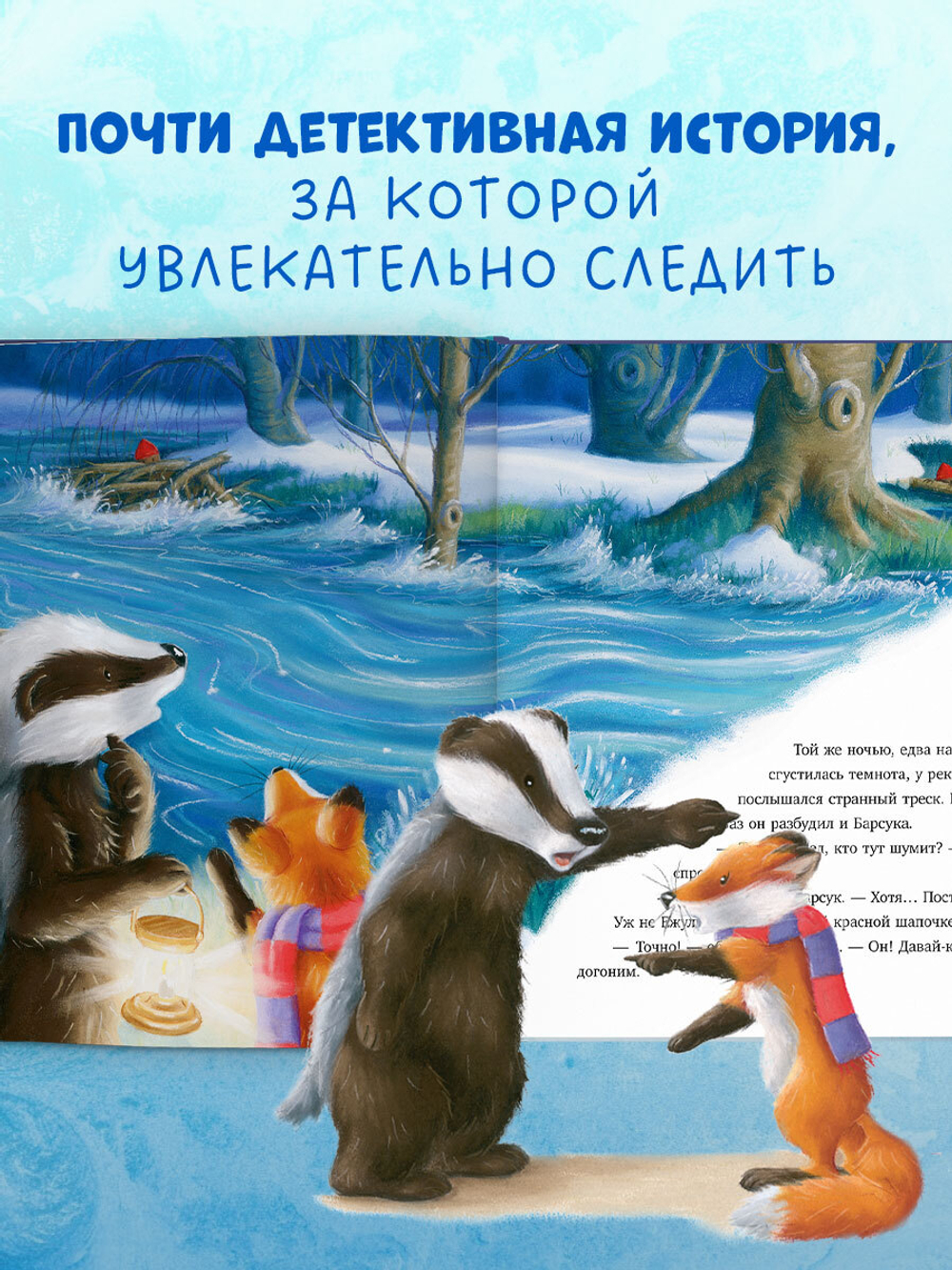 Приключения Ежульки. Что стряслось под Новый год?