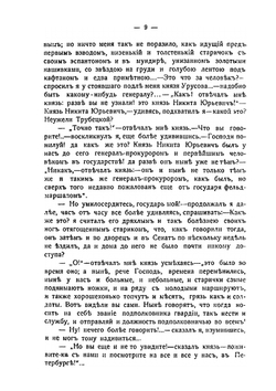 Русский быт по воспоминаниям современников. XVIII век. Часть 2. Выпуск 1 | К.В. Сивков; Н.П. Сидоров; П.Е. Мелгунова-Степханова